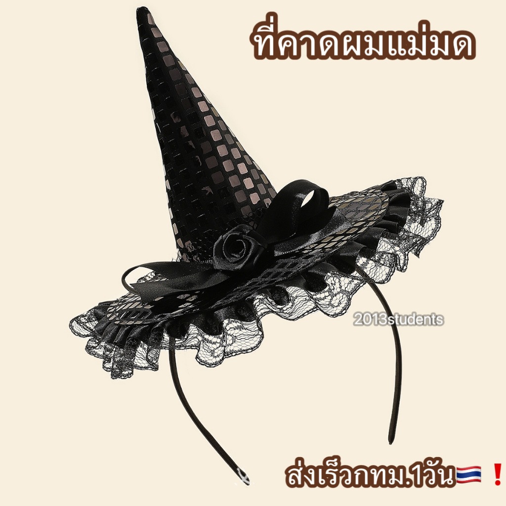 ที่คาดแม่มดดำใหญ่ขนนกมีลูกไม้เดินรอบ ที่คาดผมฮาโลวีนใหญ่ halloween headband