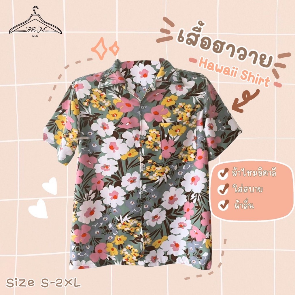 เสื้อฮาวาย เสื้อเชิ้ต เสื้อสงกรานต์ เนื้อผ้าไหมอิตาลี เสื้อผู้ชาย สีเขียว ลายดอกไม้