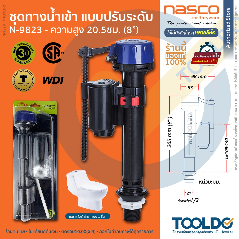 NASCO วาล์วน้ำเข้า ชักโครก 8นิ้ว N-9823 แกนน้ำเข้า ลูกลอย อะไหล่ชักโครก Adjustable toilet fill valve