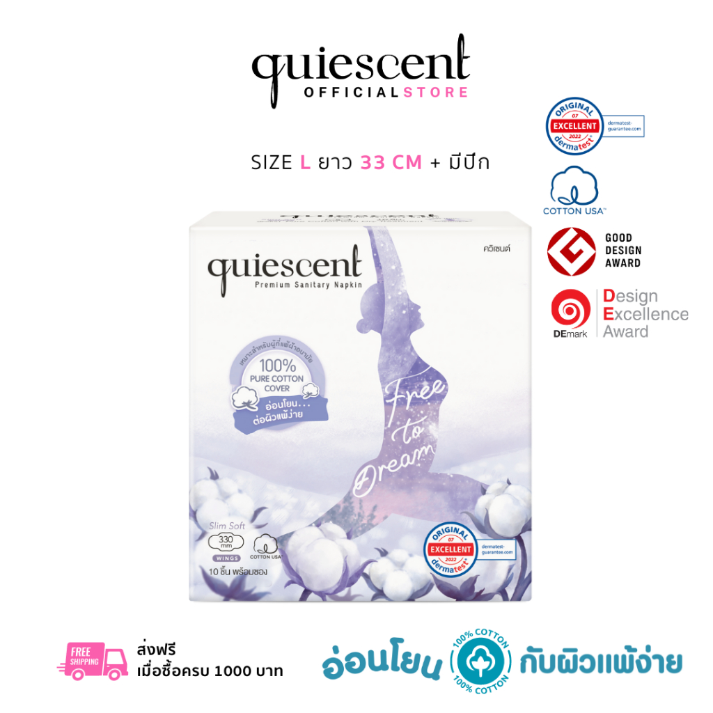 Quiescent ควิเซนต์ ผ้าอนามัยทำจากฝ้ายบริสุทธิ์ 100% ไซด์ L ยาว 33 cm (L)