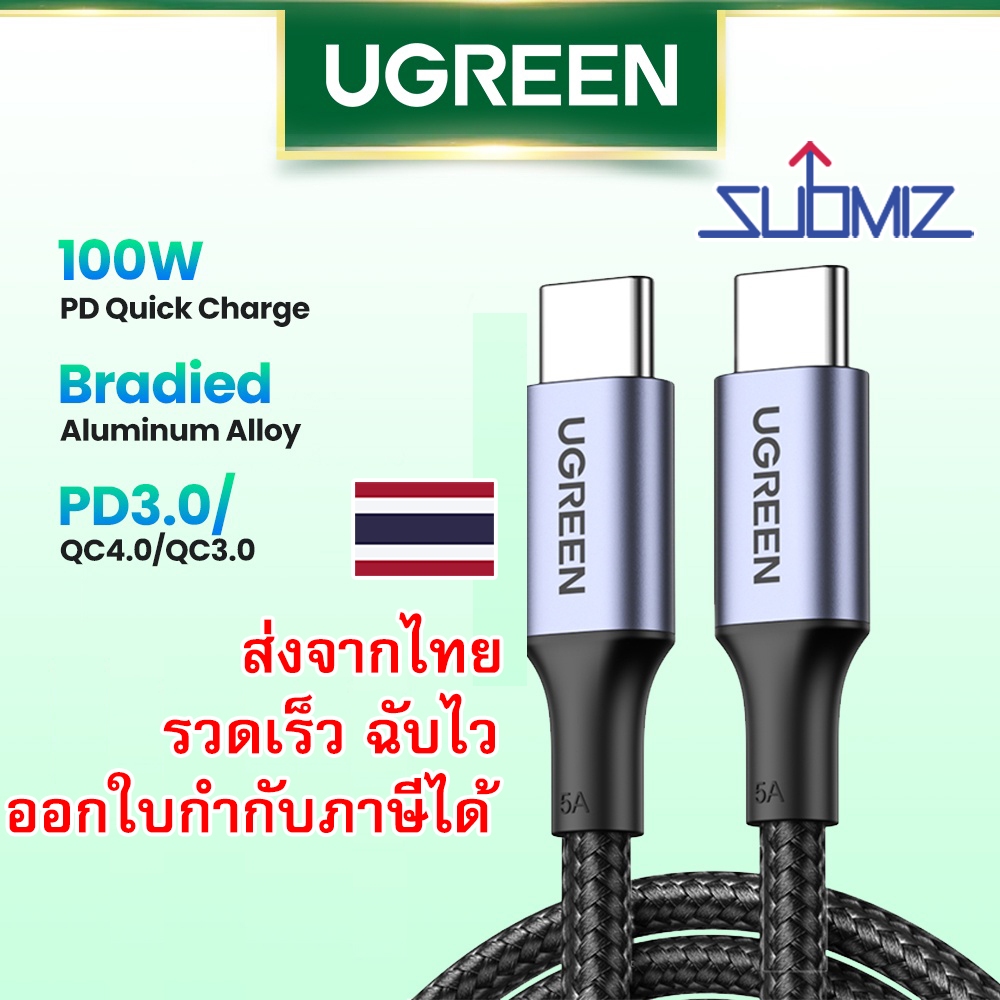 UGREEN สายชาร์จเร็ว PD 100W 5A USB-C ไป USB-C สายเคเบิ้ลชาร์จแบต Quick Charger 4.0 Type C ไนลอนถัก