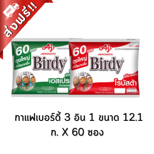 [ ส่งฟรี!! ] กาแฟเบอร์ดี้ 3 อิน 1 ขนาด 12.1 ก. X 60 ซอง ของกินของใช้