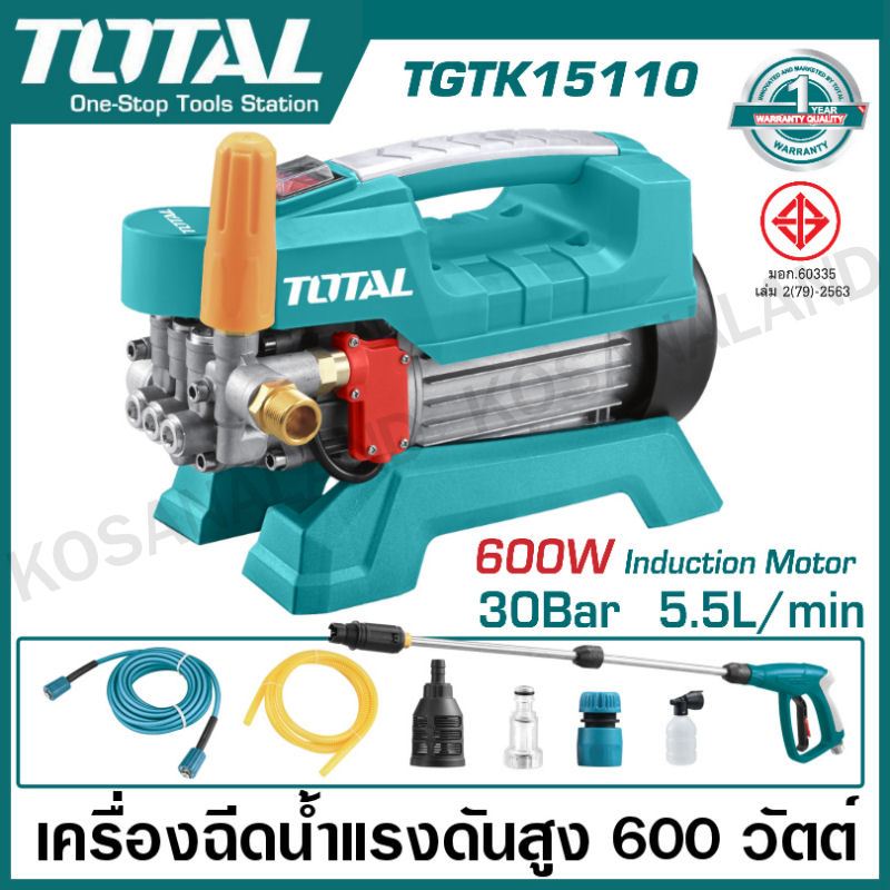 Total เครื่องฉีดน้ำแรงดันสูง 600 วัตต์ 30 บาร์ (สินค้าผ่านมาตรฐาน มอก.) รุ่น TGTK15110 ( High Pressure Washer )