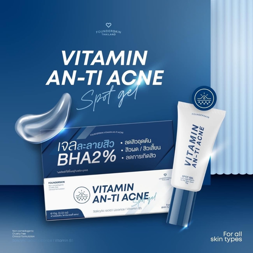 *(เล็ก) แพคเกจใหม่ เจลละลายสิว ฟาวเดอร์ Founderskin Vitamin An-ti Acne 10 กรัม