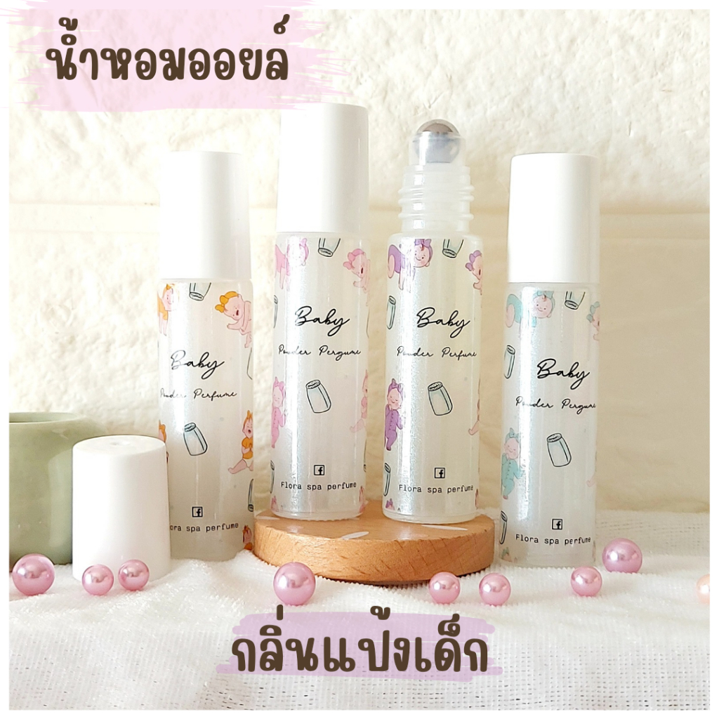 ออยล์น้ำหอม น้ำหอมออยล์ ไม่มีแอลกอฮอล์ กลิ่นแป้งเด็ก ขวดลูกกลิ้ง ขนาด 10 ml.