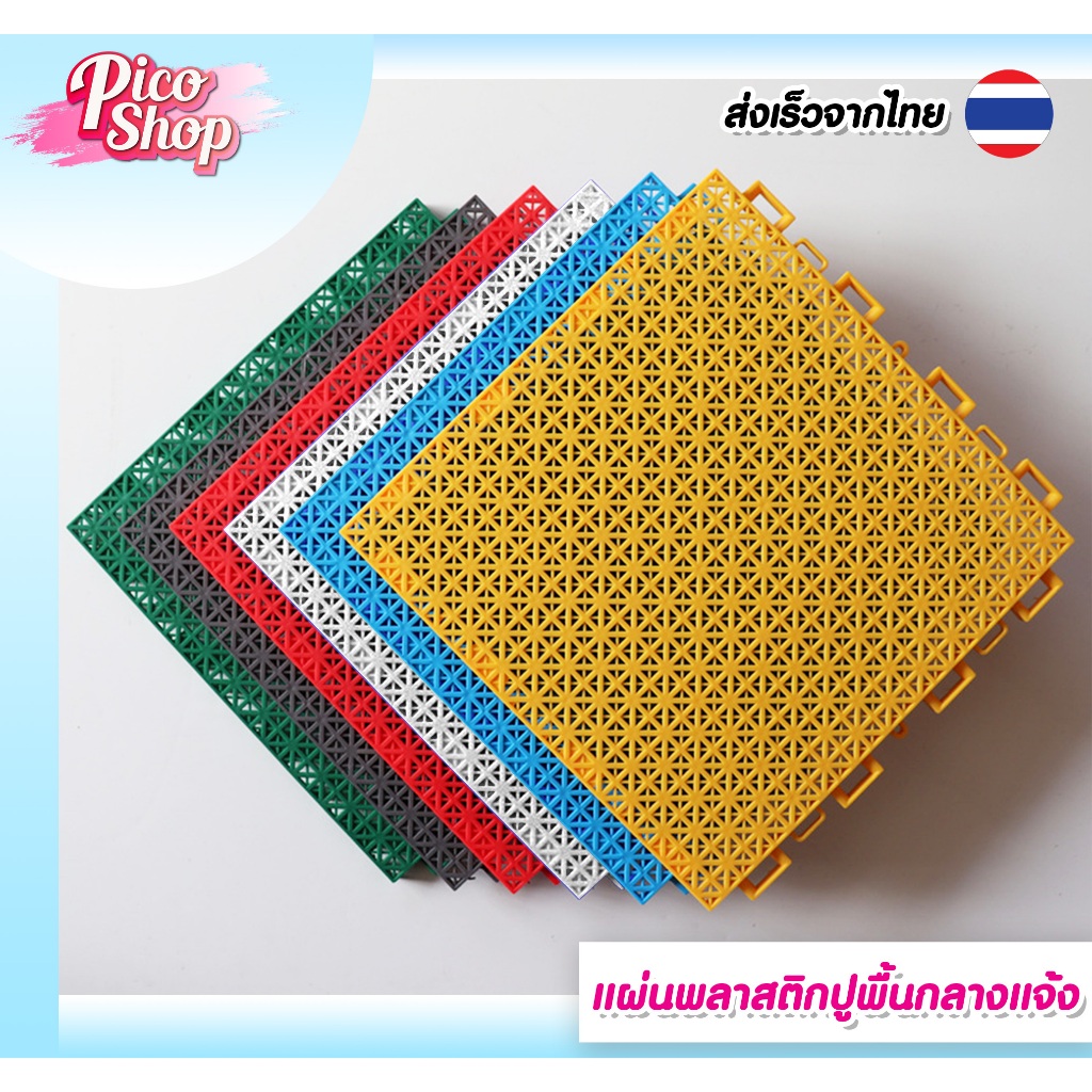 🔥แผ่นพลาสติกกันลื่นใช้กลางแจ้ง แผ่นปูพื้นสนาม สวน ห้องครัว ระเบียง พลาสติกหนา1CM แข็งแรง ขนาด25X25CM