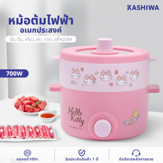 Hello kitty หม้ออเนกประสงค์ พร้อม ซึ้งนึ่ง รุ่น KW-109 หม้อไ…