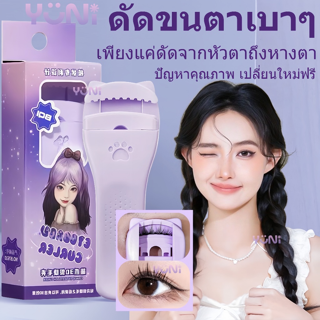 ที่ดัดขนตา ที่ดัดขนตามืออาชีพ ที่ดัดขนตา เครื่องมือแต่งหน้าต่อขนตา Eyelash Curler(จัดส่งจากประเทศไทย