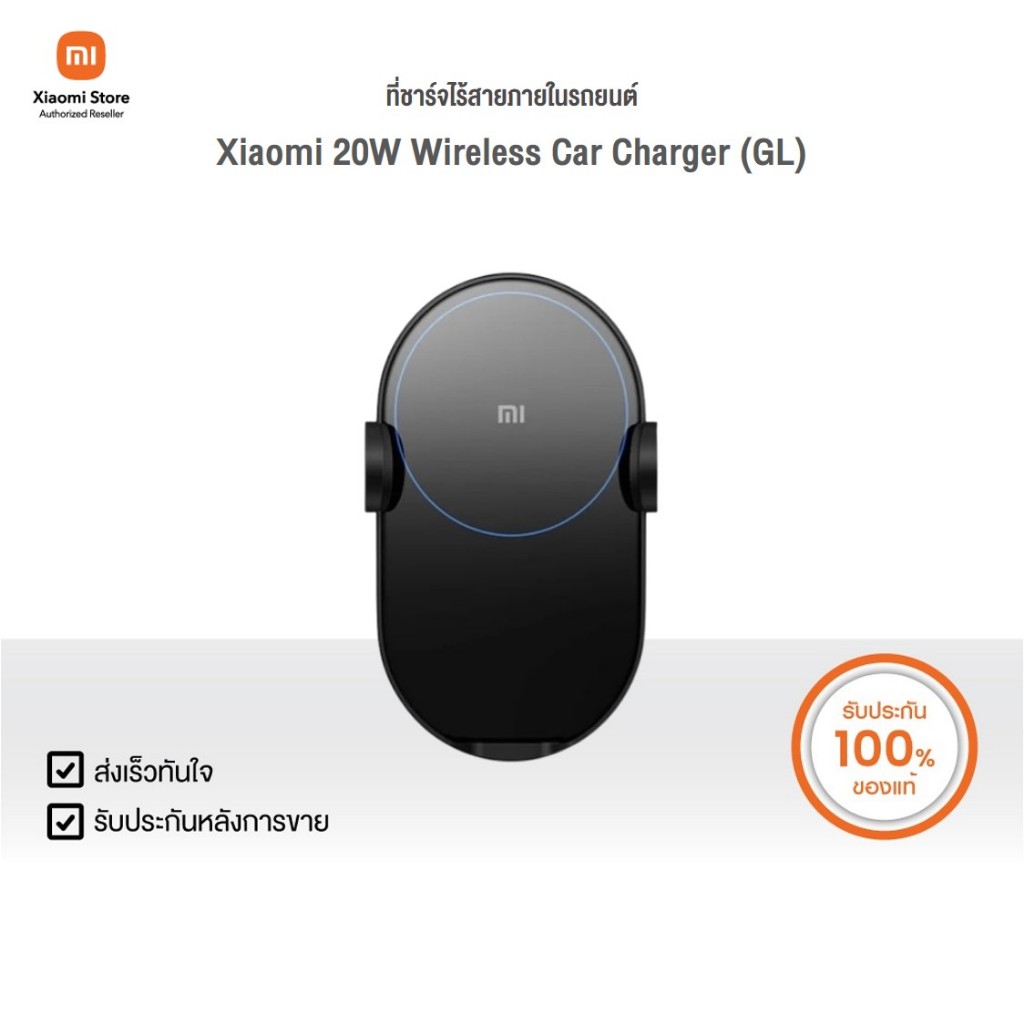 Xiaomi ที่ชาร์จไร้สายภายในรถยนต์ Mi 20W Wireless Car Charger (GL) | Xiaomi Official Store