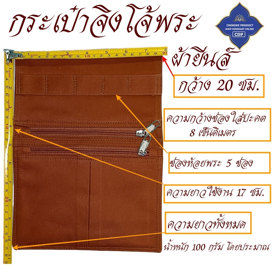 กระเป๋าจิงโจ้ พระ ผ้ายีนส์ และ ผ้าเวสปอยส์ 3 ช่องซิป ( รูปที่ 3