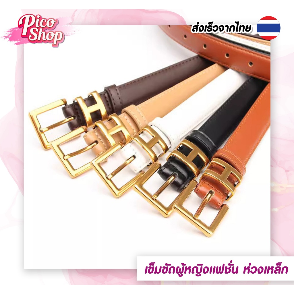 🔥 สินค้าพร้อมส่ง 🔥 เข็มขัดแฟชั่น เข็มขัดเส้นเล็ก เข็มขัดลำลอง เข็มขัดหนังPU แฟชั่น  มี 4 สี M1