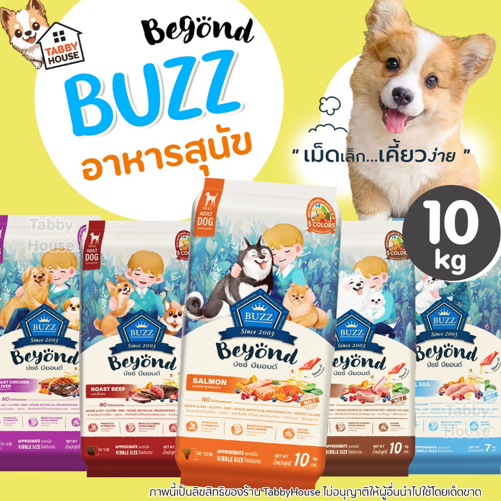 (7-10kg) Buzz Beyond บัซซ์ บียอนด์ อาหารสุนัข กลูเตนฟรี ไม่เค็ม ใช้วัตถุดิบจากธรรมชาติ NON GMO