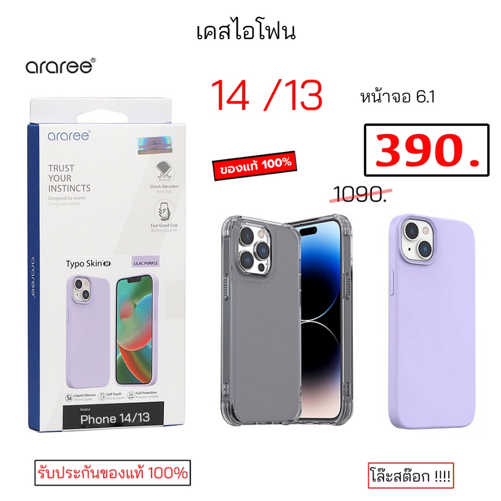 Araree สำหรับ ไอโฟน 14 ธรรมดา เคสไอโฟน 13 ธรรมดา ของแท้ เคสไอโฟน13 หน้าจอ 6.1 กันกระแทก เคสไอโฟน 14 case phone 14 cover