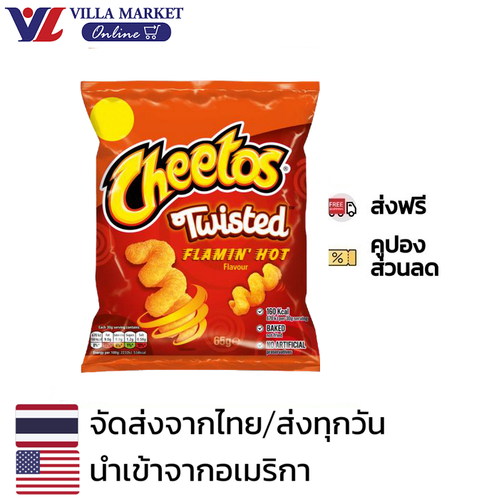 Cheetos Twisted Flaming Hot Snack 65g ขนม ขนมขบเคี้ยว ขนมข้าวโพด