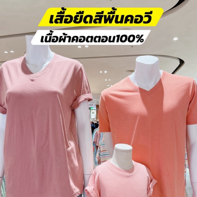เสื้อยืดสีพื้นคอวี ผ้าคอตตอน100% มีปลายทาง