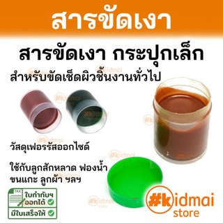 [ร้านไทย] ขี้ผึ้งขัดเงา ผงเพชร ครีมขัดเงา ขัดเงา เจียร์เล็ก ขัดผิว ไขวาฬ Polishing  Compound Diamond Paste Rotary DIY