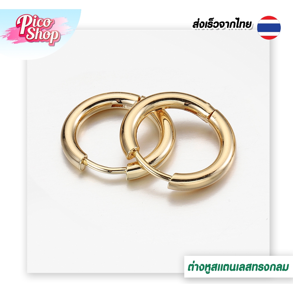 ต่างหู แสตนเลสทรงกลม 8 และ 10 มม. ต่างหูห่วง ทรงกลม เครื่องประดับแฟชั่น สำหรับผู้ชายละผู้หญิง