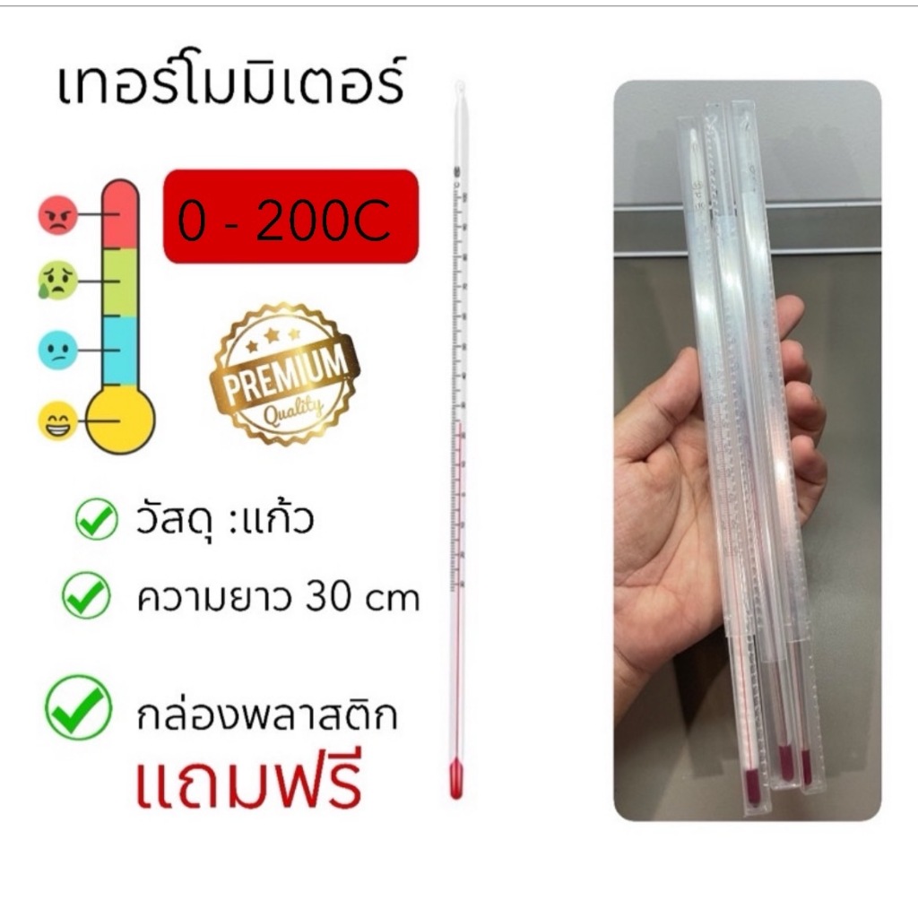 เทอร์โมมิเตอร์ เทอร์โมมิเตอร์วัดอุณหภูมิ แท่งแก้ว  Thermometer-30 ,-110,0.องศา C ปรอทแก้ว