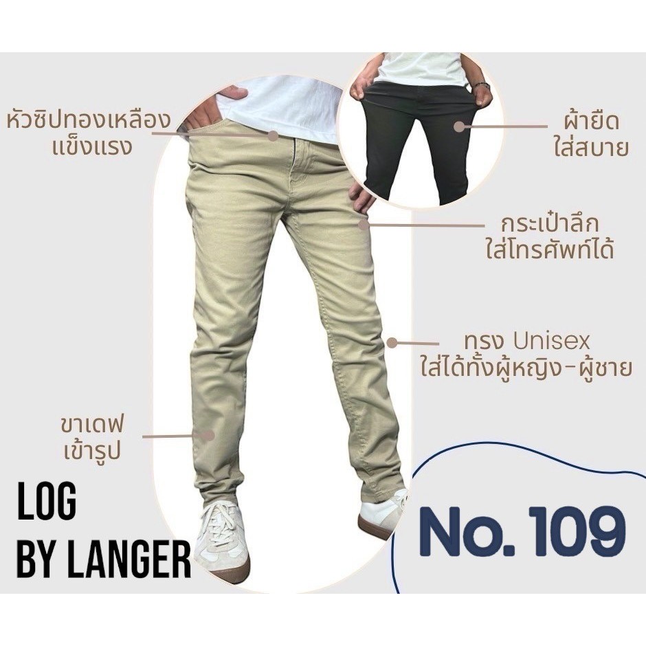 No.109 ขายาวเดฟผ้าชิโนยืด สีไม่ตก ผ้ายืด เป้าซิป ทรงเดฟ