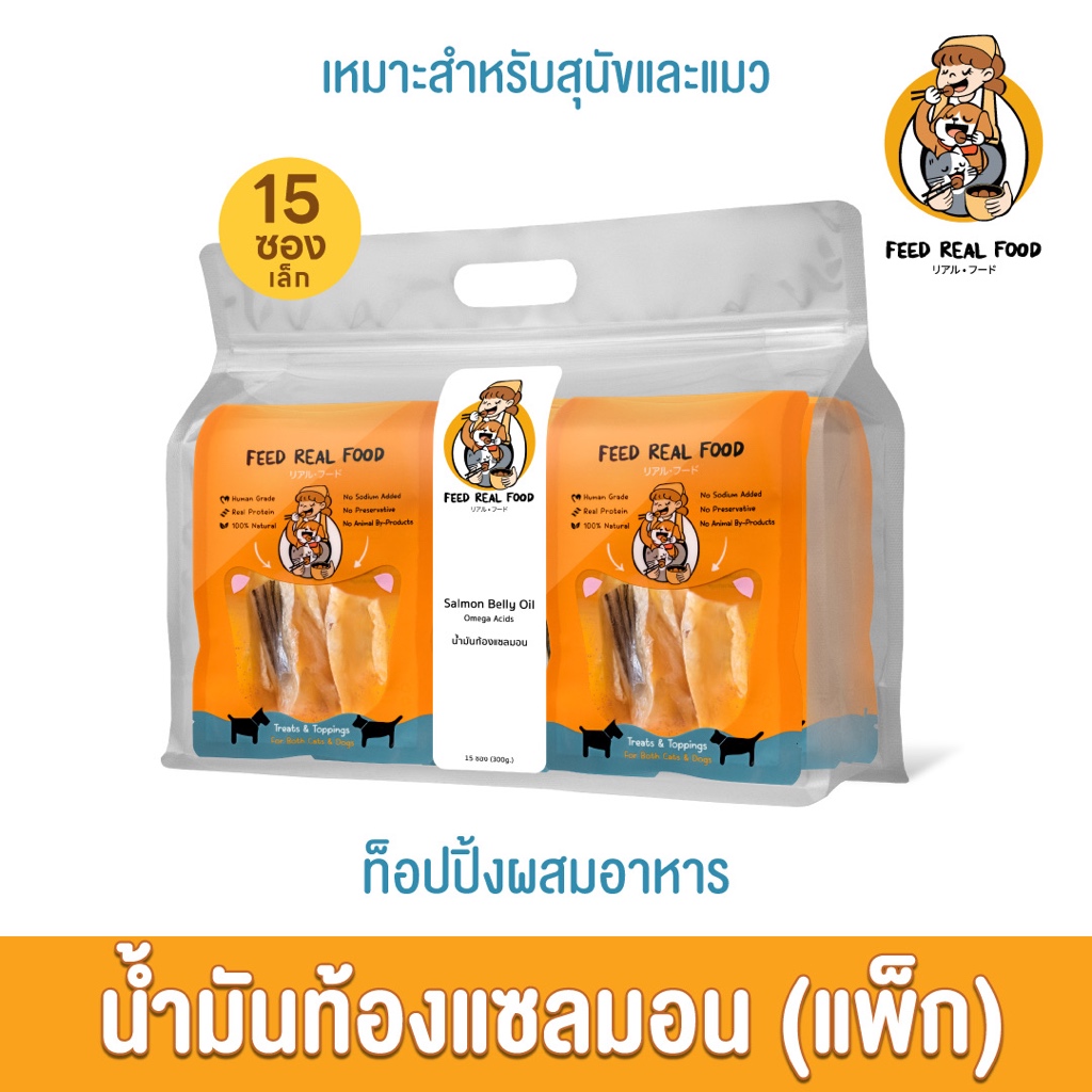 [แพ็คใหญ่ ขายดี] น้ำมันโอเมก้าท้องแซลมอน อาหารหมา แมว อาหารเปียกแมว สุนัข Feed Real Food