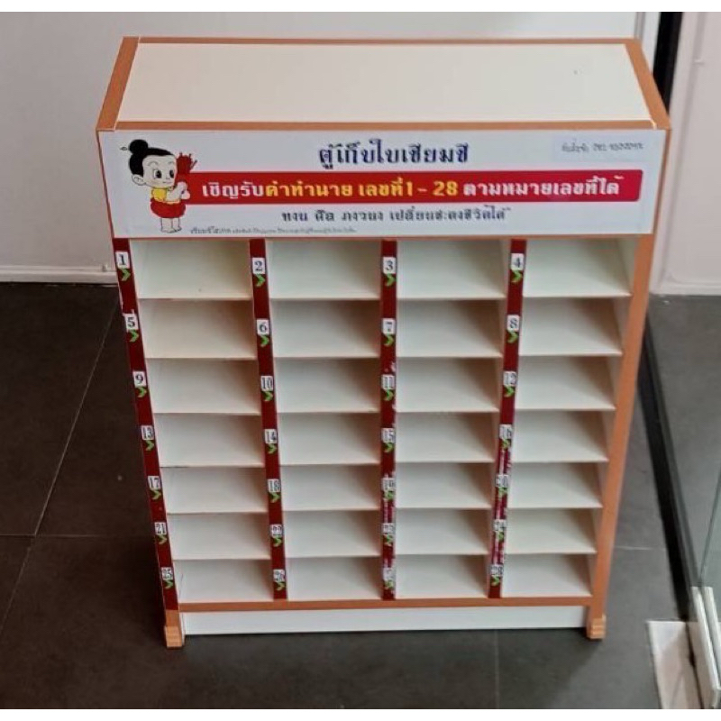 ตู้เก็บใบเซียมซี28หมายเลข