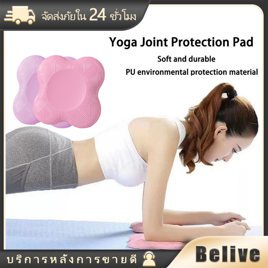 แผ่นรองข้อศอกโยคะ แพ็ค กันลื่น แผ่นรองเข่า ยางTPE 20*20ซม สองสีให้เลือก