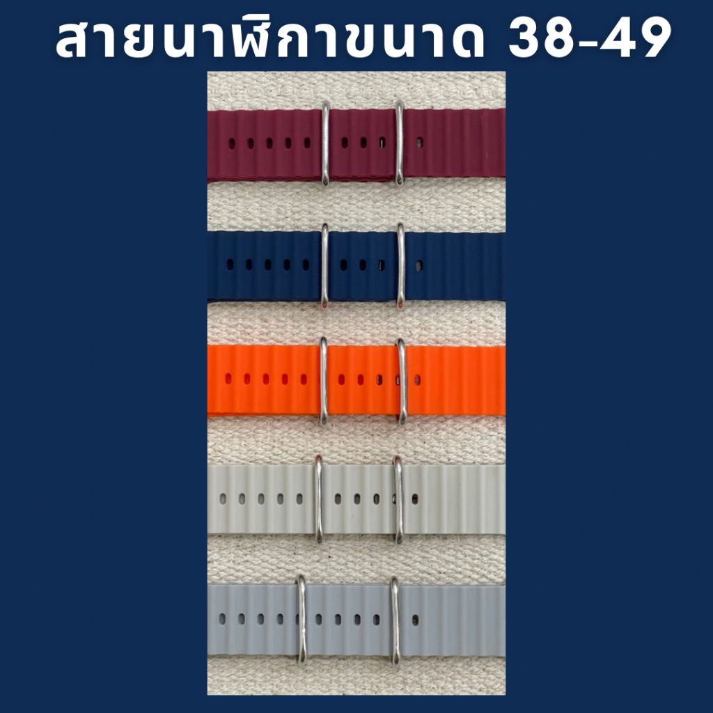 (มี2แบบ) สายสมาร์ทวอช ขนาด 38-49 แบบเรียบ และ แบบหยัก สายนาฬิกาซิลิโคน (เฉพาะสายแยก)