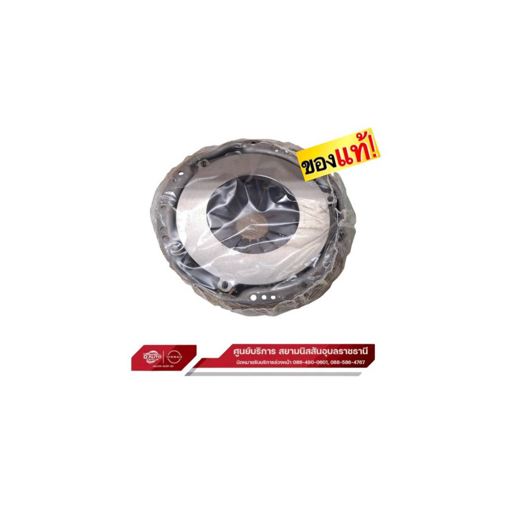 จานกดคลัทช์ แท้100% นิสสัน รถตู้ E25 ZD30 (ตรวจสอบขนาดก่อนสั่ง) : 30210VJ2XO
