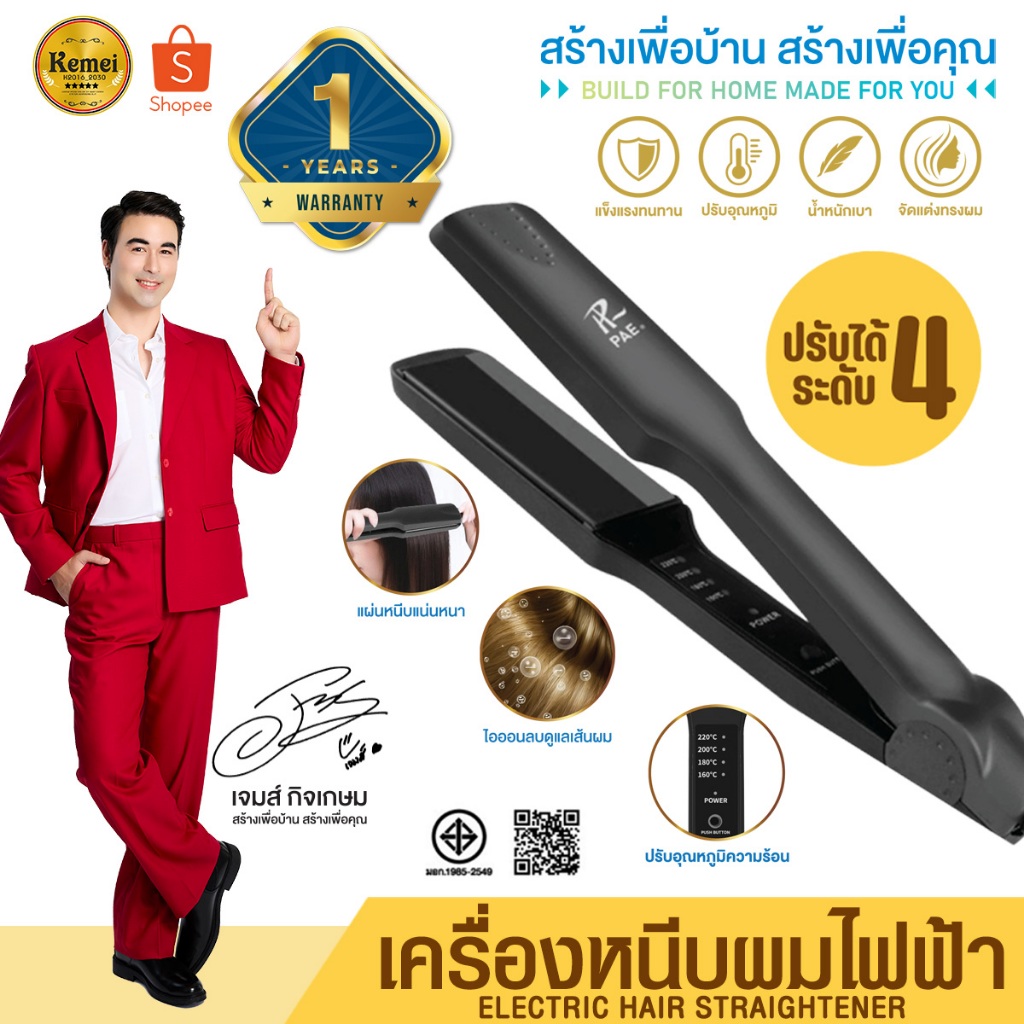 เครื่องหนีบผม ที่หนีบผม ทำผมตรงหรือลอน อุปกรณ์ทำผม ปรับได้4ระดับ