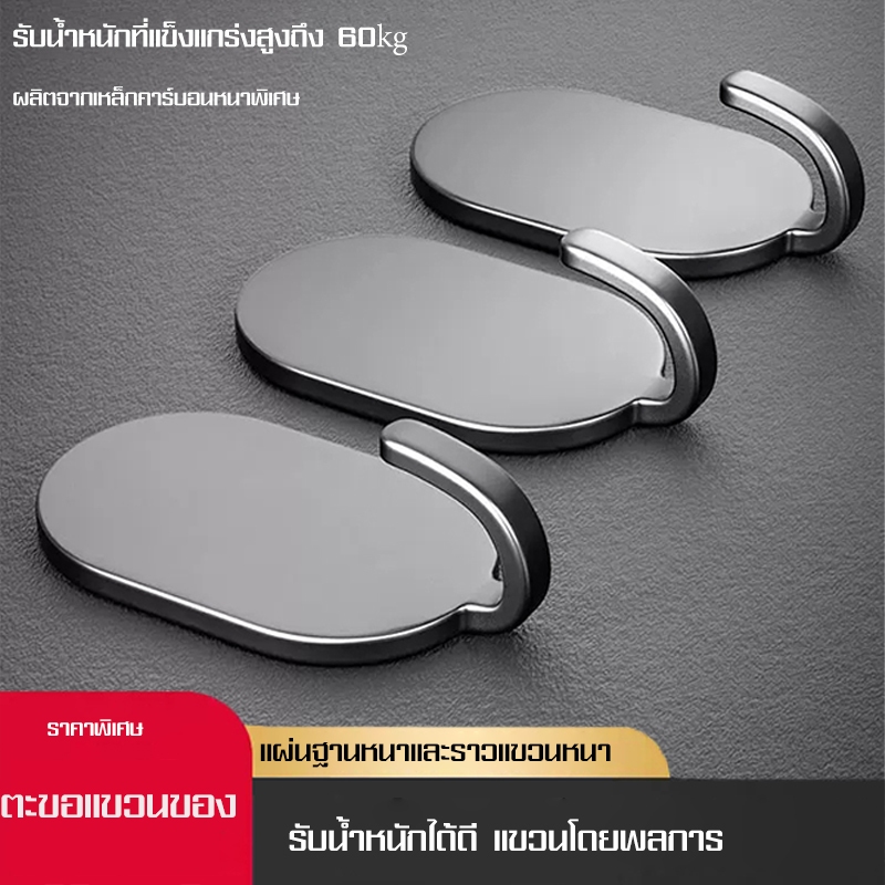 MYT ตะขอแขวนของ ตะขอห้อยของ ตะของแขวนของทรงรี สามารถรับน้ำหนักได้ถึง 60 kg. ที่ห้อยของภายในบ้าน ที่แขวนของในห้องครัว