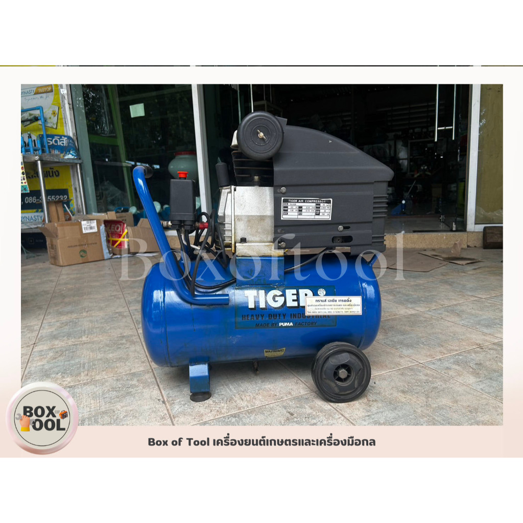 ปั๊มลม Tiger 2.5HP 25L สูบลม เติมลม ปั๊มลมโรตารี่ Air compressor