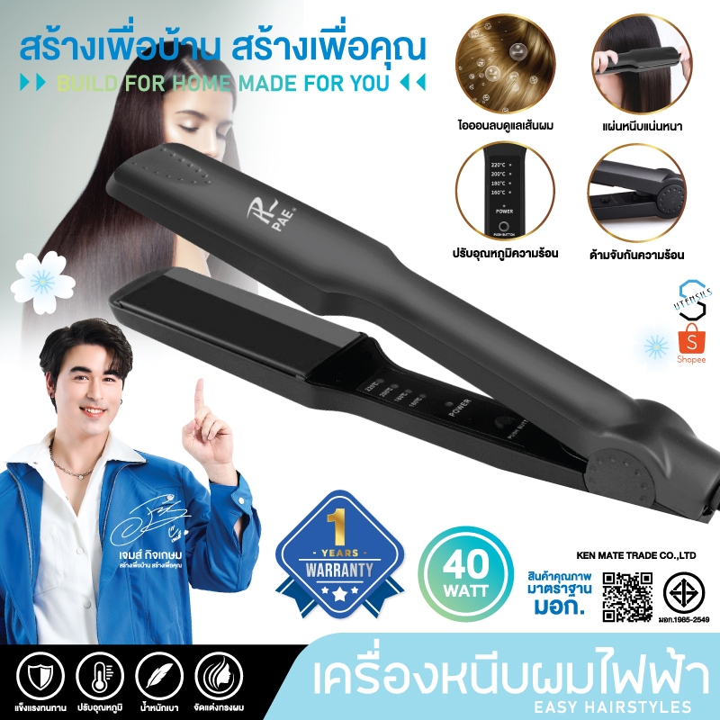 เครื่องหนีบผม ที่หนีบผม ทำผมตรงหรือลอน อุปกรณ์ทำผม ปรับได้4ระดับ