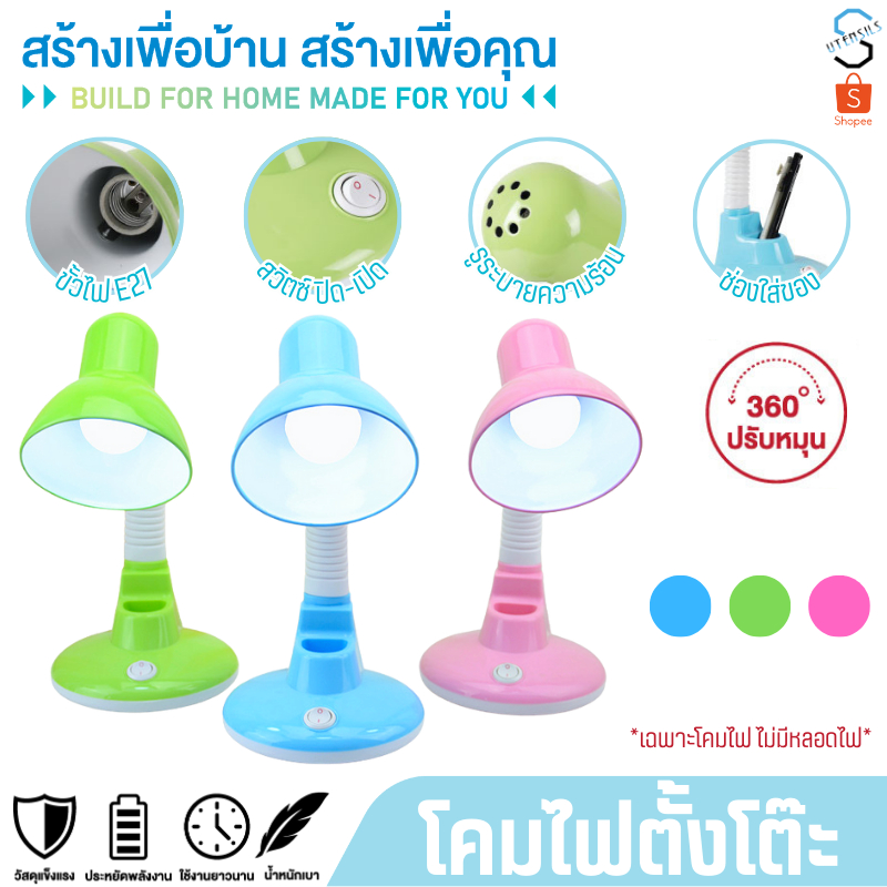โคมไฟ โคมไฟตั้งโต๊ะ โคมไฟหัวเตียง โคมไฟอ่านหนังสือ (ไม่มีหลอดไฟ)