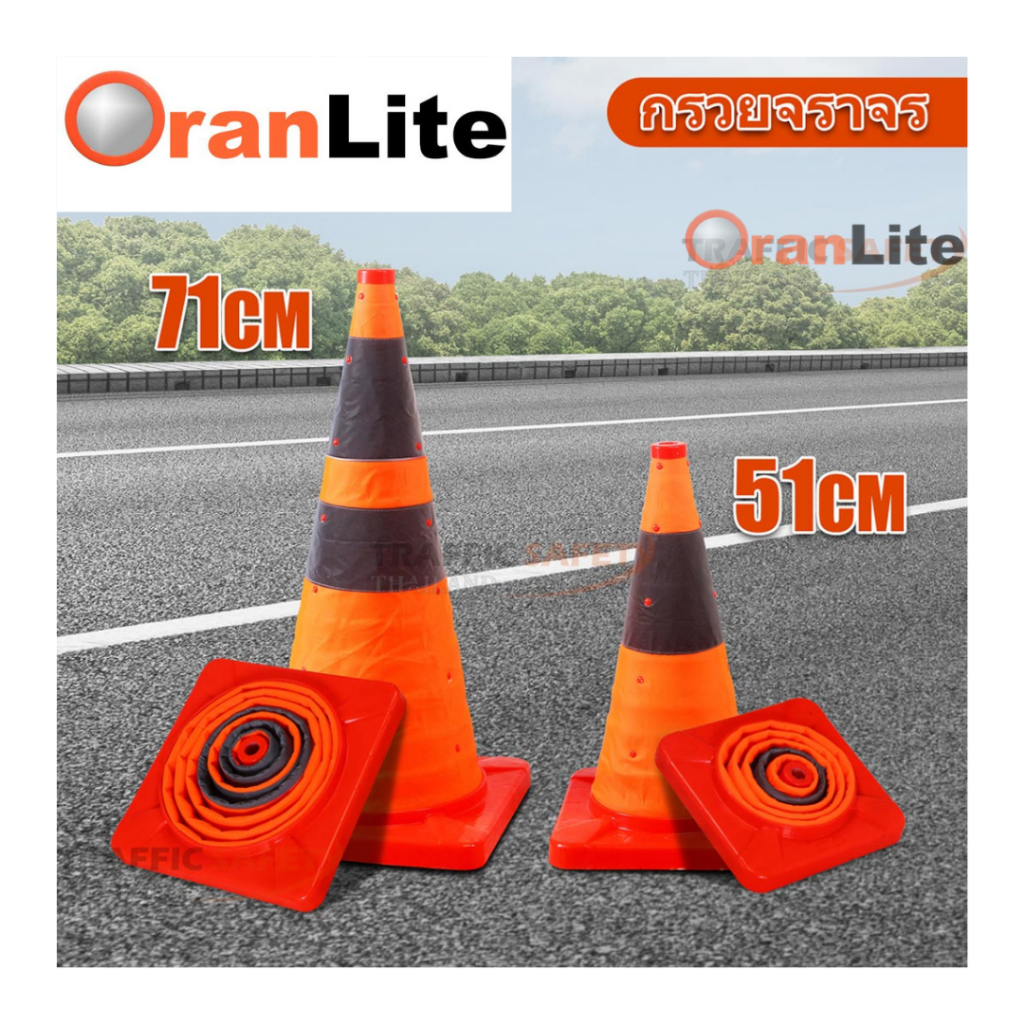 Traffic กรวยจราจรพับได้ฐานสีส้มสะท้อนแสงผ้า Oxford สีส้มกรวยจราจรความสูง 71 ซม. ความสูง 51 ซม (!พร้อมส่งจากไทย!)