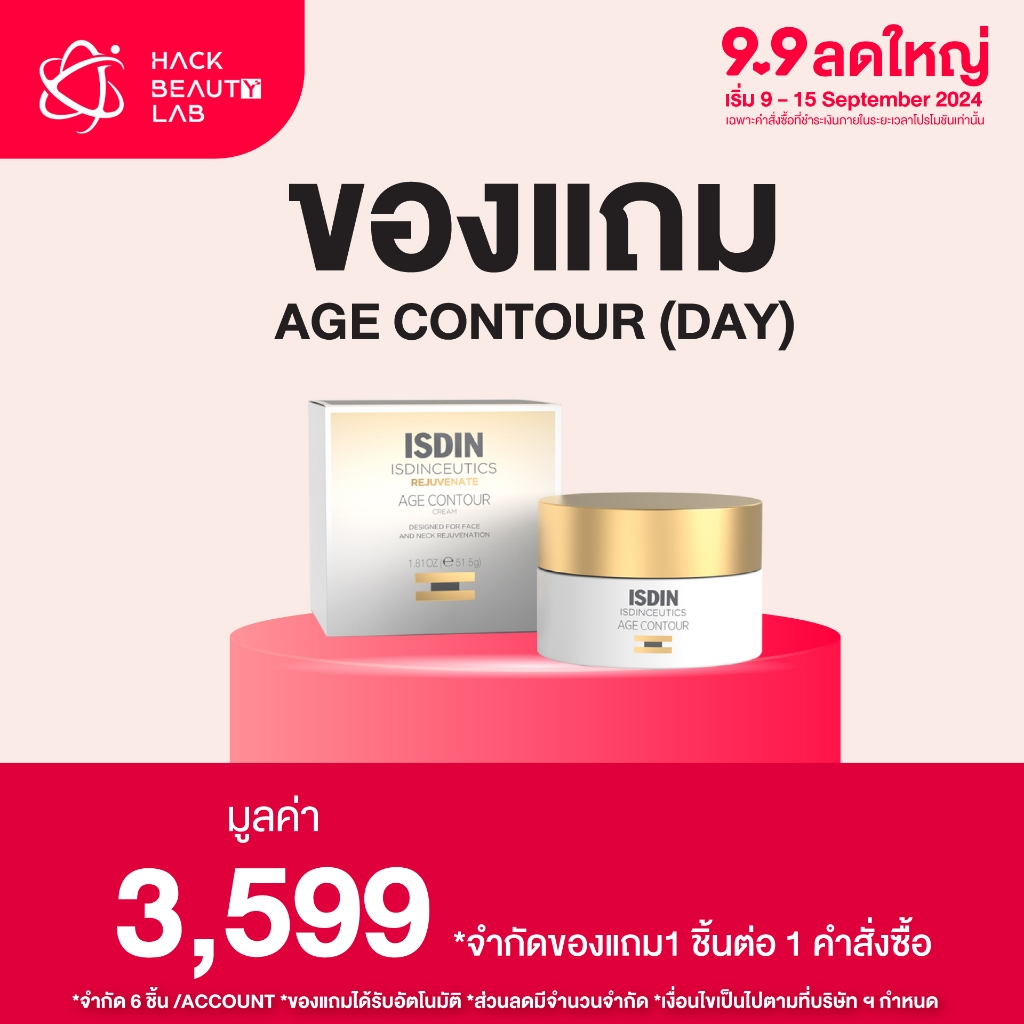 ของแถมฟรี ISDIN AGE CONTOUR DAY