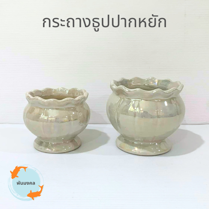[ถูกสุด] กระถางธูปปากหยัก สีมุก กระถางธูปไหว้พระ
