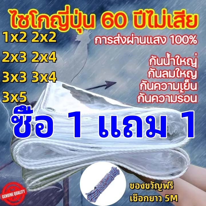 ซื้อ 1 แถม 1 หนาสุด หนากว่าผ้าอื่นๆ5เท่า ผ้าใบใส ผ้าใบกันฝน การส่งผ่านแสง 100%เหมาะสําหรับระเบียง,ห้องนอน 1x2 2x2 3x5m