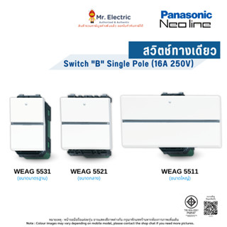 Panasonic สวิตช์ทางเดียว (สีขาว) นีโอไลน์ Neo line รุ่น WEAG…
