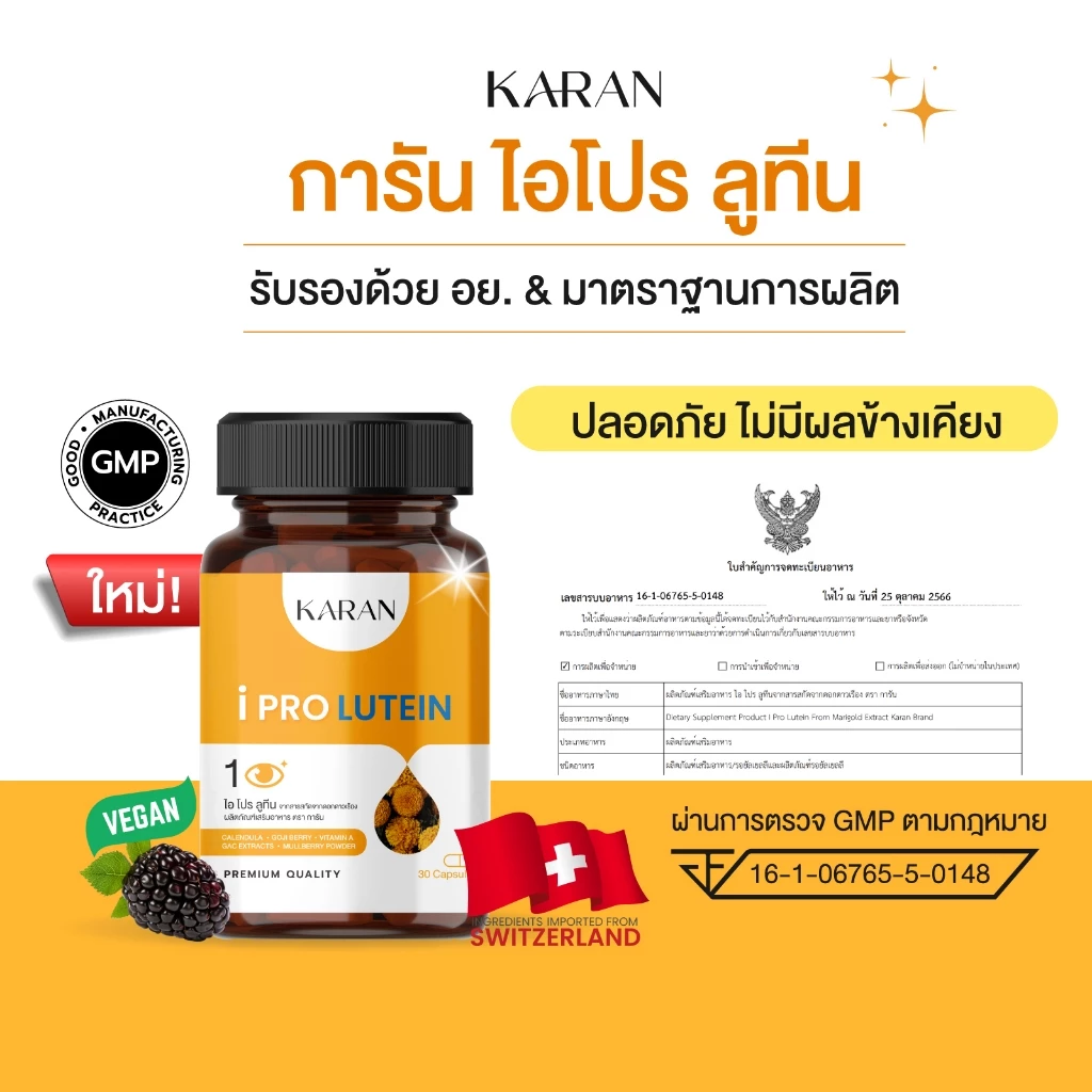 (1แถม1)ใหม่!ดีกว่า วิตามินบำรุงสายตา ลูทีน ซีแซนทีน วิตามินเอ มองชัด จบปัญหาดวงตา 30แคปซูล thumbnail 9