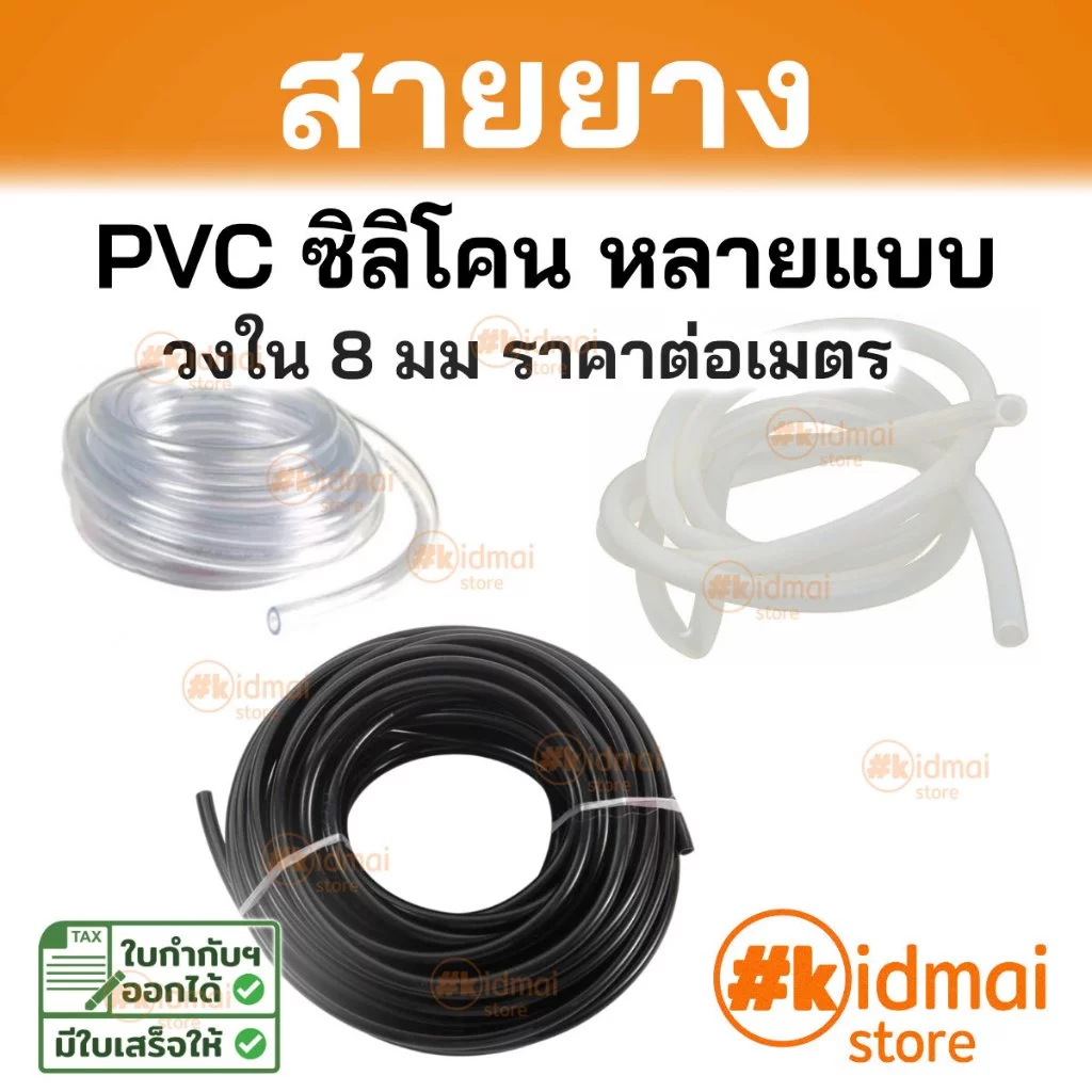 [ร้านไทย] สายยาง ท่ออ่อน ฉนวนท่อ อุปกรณ์เสริม soft tube water cooling ระบายความร้อน tubing Accessory
