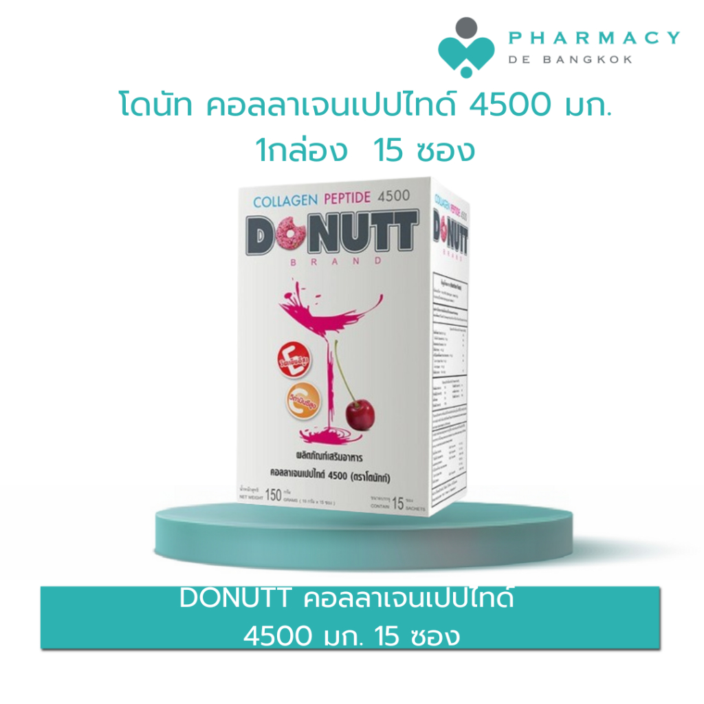 PDB DONUTT คอลลาเจนเปปไทด์ 4500 มก. 15 ซอง