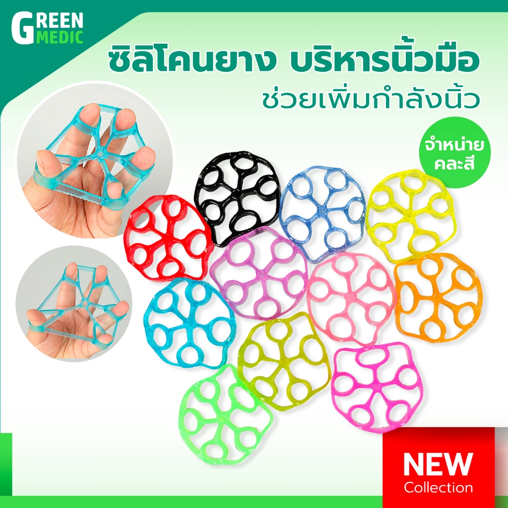 [[ พร้อมส่ง!! ]] ซิลิโคนยางยืด บริหารนิ้วมือ ยืดเส้นออกกำลังกาย คละสี