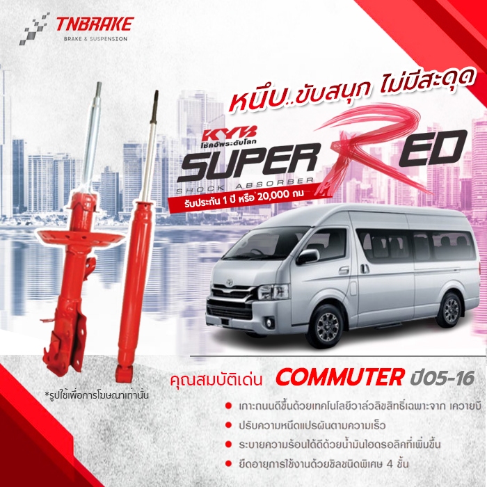 KYB SuperRed โช๊คอัพ Toyota Commuter โตโยต้า คอมมิวเตอร์ รถตู้ ปี 2005-2016 รับประกัน1ปี หรือ 20,000 กม