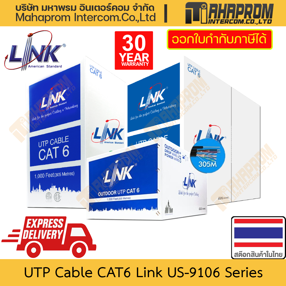 สายแลน Outdoor และ Indoor CAT6 โดย LINK รุ่น US-9106LSZH 9106A 9116 9106OUT 9106M 9106MD 9106PW 9106MW UTP ยาว 305m