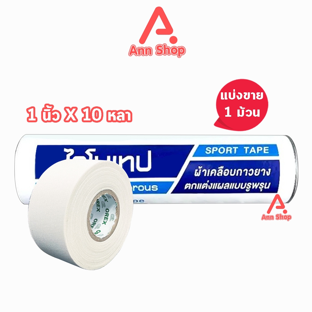 Rhinotape ไรโนเทป เทปผ้าล็อค เทปตกแต่งแผล ขนาด 1นิ้ว ยาว 10หลา [แบ่งขาย 1 ม้วน สีขาว] FF 2202 ผ้าเคลือบกาวยาง ผ้าล็อค