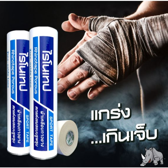 Rhinotape ไรโนเทป เทปผ้าล็อค เทปตกแต่งแผล ขนาด 1นิ้ว ยาว 10หลา [แบ่งขาย 1 ม้วน สีขาว] FF 2202 ผ้าเคลือบกาวยาง ผ้าล็อค - รูปที่ 4