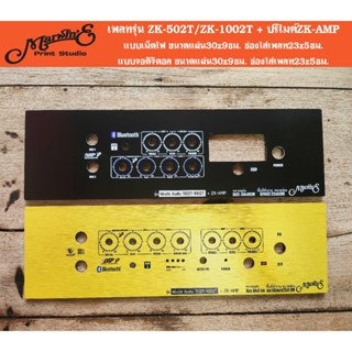 เพลทรุ่น ZK-502T/1002T+ปรีไมค์ZK-AMP แบบใส่จอ ขนาดแผ่น30x9ซม…