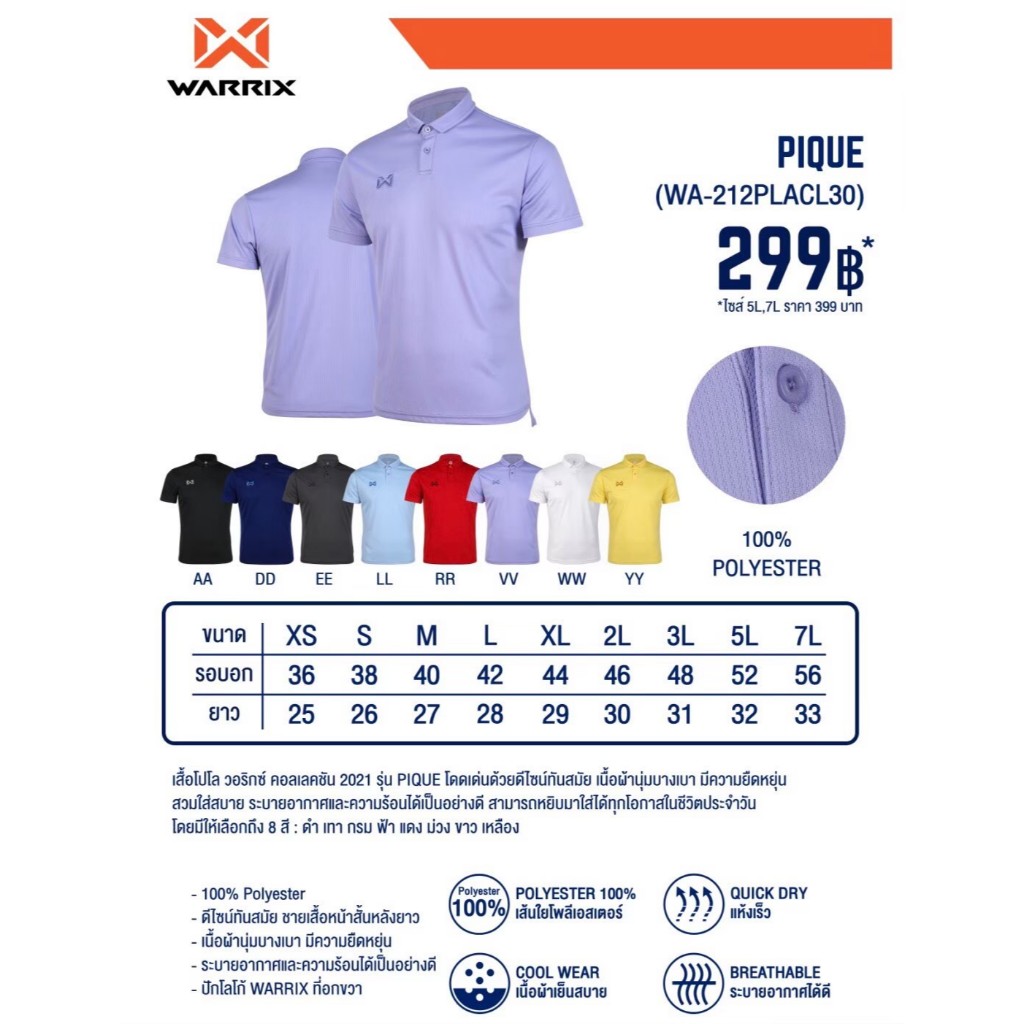 เสื้อโปโลวอริกซ์ WA212PLACL30