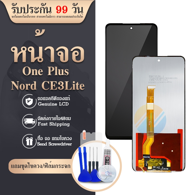 หน้าจอ LCD ONE PLUS Nord CE3lite จอพร้อมทัชกรีน จอ + ทัช สำหรับ ONE PLUS Nord CE3lite แถมไขควง สามารถเลือกซื้อพร้อมกาว