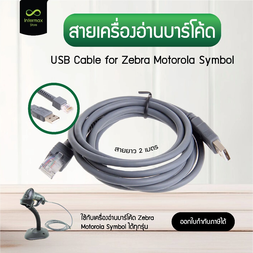 สายเครื่องอ่านบาร์โค้ด Cable USB for Zebra Motorola Symbol LS2208 DS2208 ใช้ได้ทุกรุ่น สายเคเบิล USB